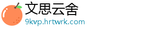 文思云舍
